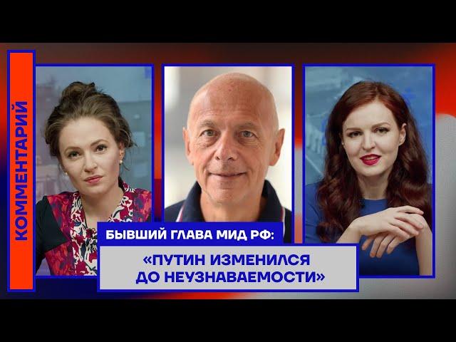 Андрей Козырев: «Путин изменился до неузнаваемости»