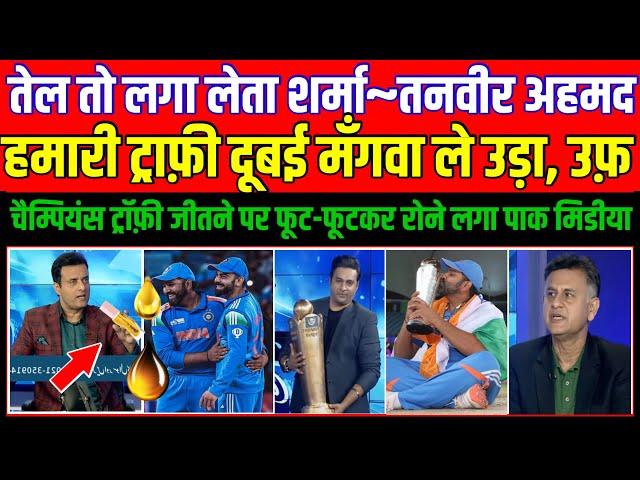 Tanveer Ahemd Crying On Rohit Sharma Batting 74 | Pakistani Reaction On Today’s Cricket Match Win,