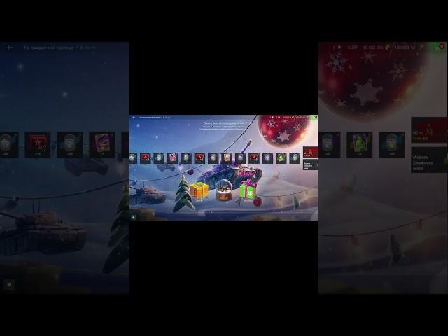 Как будет выглядеть ивент на Новый год в Tanks Blitz