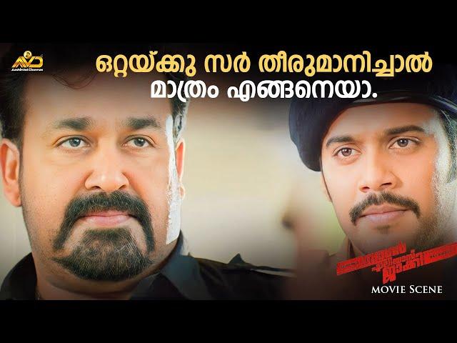 ഒറ്റയ്ക്കു സർ തീരുമാനിച്ചാൽ മാത്രം എങ്ങനെയാ | Mohanlal | Amal Neerad | Sagar Alias Jacky Movie Scene