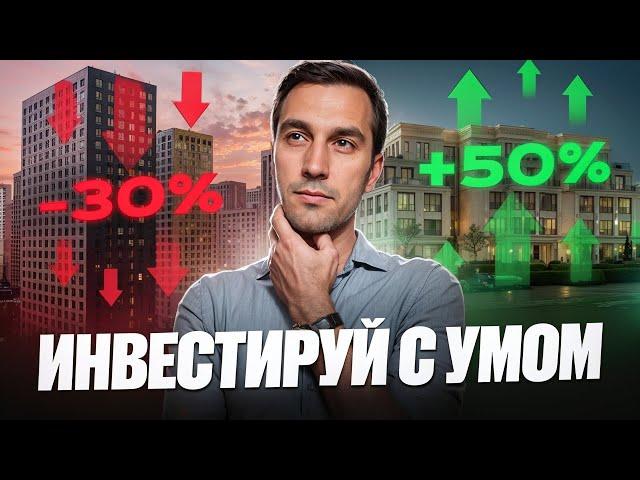 Какую КВАРТИРУ купить в 2024, чтобы НЕ ПРОГОРЕТЬ? Инвестиции в недвижимость.