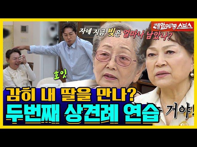 "How dare you meet my daughter?", second parent meeting [Takeoffyourshoes,stoneforman |210810 SBS]