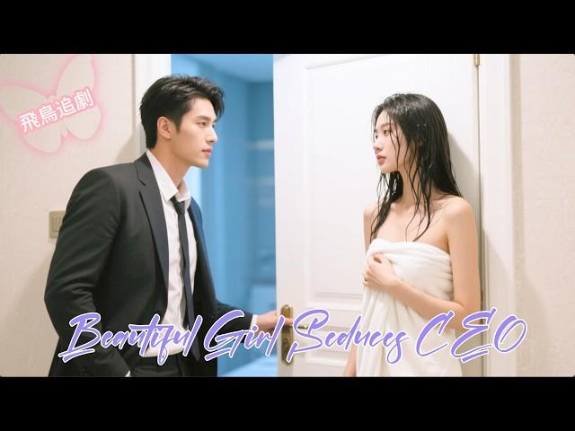 Multi SUB | She seduced CEO to find out the cause of sister's death, but CEO fell in love with her!