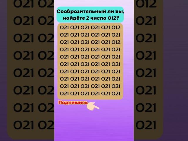 Головоломка для ума найдите на картинке #Головоломки  #Загадки #ТестНаПсихику #IQTест