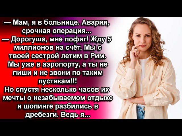 МНЕ ПОФИГ ЧТО С ТОБОЙ ГОНИ 5 МИЛЛИОНОВ НА СЧЁТ. МЫ ЛЕТИМ В РИМ! - ОРАЛА МАТЬ, НО ТО ЧТО СЛУЧИЛОСЬ...