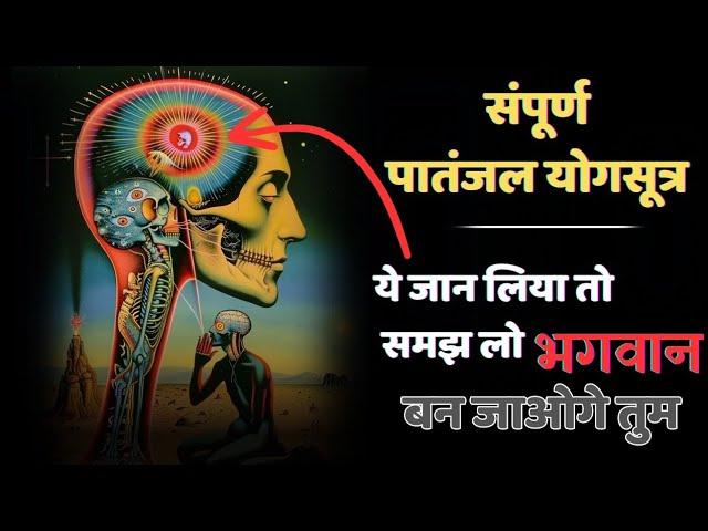 संपूर्ण पातंजल योगसूत्र | स्वामी विवेकानन्द जी | Swami Vivekananda audiobook Hindi. Spiritual Spirit