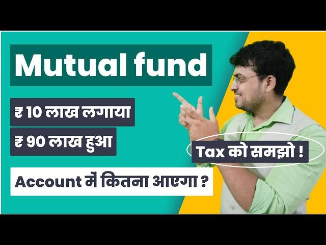 Mutual Fund में कितना टैक्स लगता है ? LTCG Tax and LTCG tax Sandeep Mishra