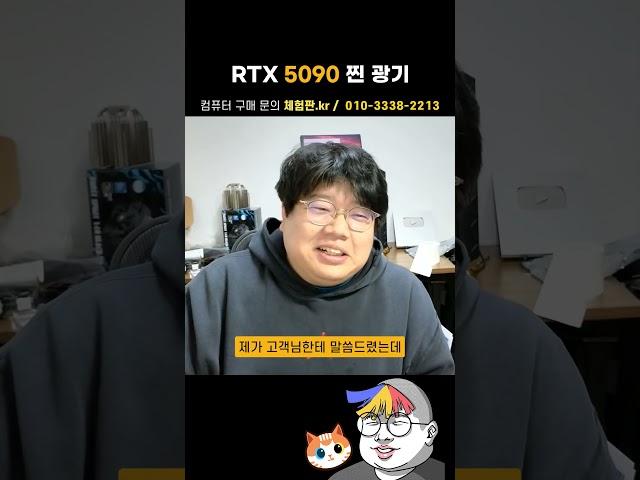 RTX 5090을 영접하는 자세