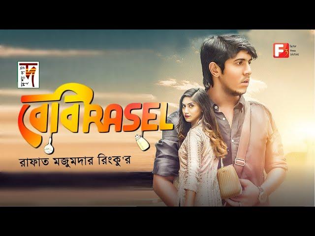 New Bangla Natok 2020 | Baby Rasel | Tawsif Mahbub | Safa Kabir | Rafat Mazumdar Rinku |Bangla Natok