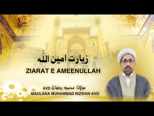 Ziarat e Ameenullah (Ziarat e Imam Ali a.s)