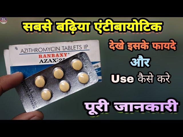 azax 250 tablet uses सबसे बढ़िया एंटीबायोटिक || इसके फायदे Azithromycin Tablet | Prince Azeemuddin