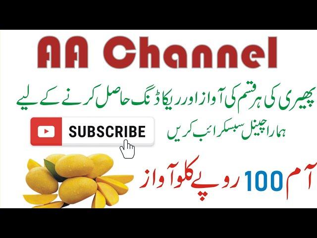 100 rupy kilo Aam mango bachny wali awaz voice of mango  Aam ki  awaz Aam bachny wali awaz phari