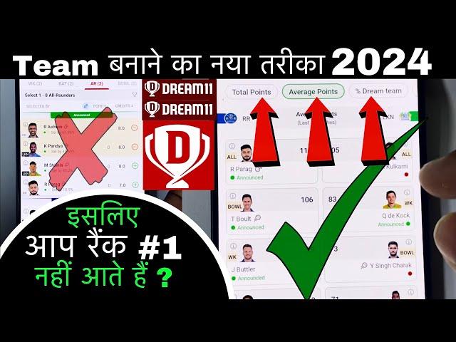 Dream11 T20 Match में टीम बनाने का नया तरीका ॥ Dream11 new Update 2024 | 100% Dream Team