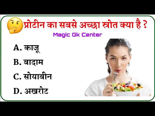 General Knowledge top most Important Questions | gk In Hindi | Magic Gk Center / Competition exam