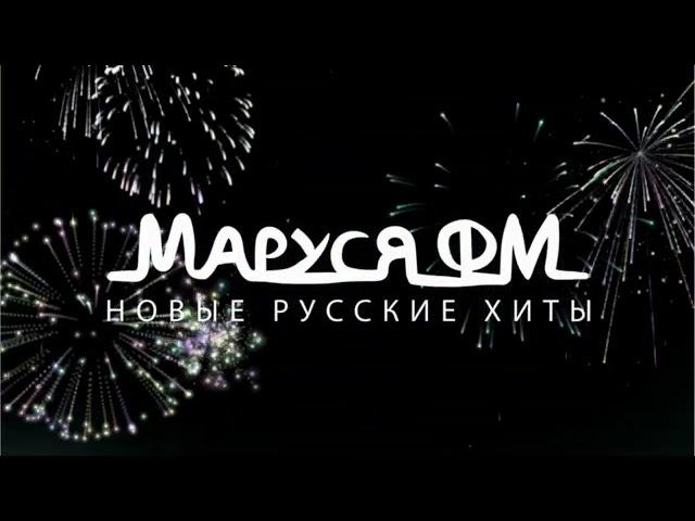 Дискотека Маруся - Выпуск 607