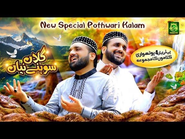 New Special Pothwari Medley Kalam 2020 | Gallan Sohne Niyan | Qari Shahid Mehmood | Exclusive Video