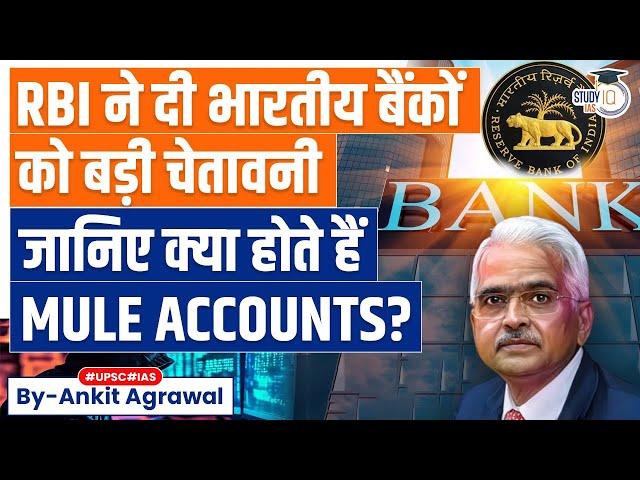 What are Mule Accounts the RBI Governor Warned about? | Economy | UPSC