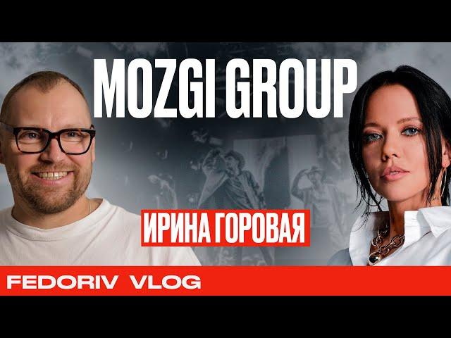 От Моргенштерна до Винника |Ирина Горовая -  СЕО Mozgi Group | Fedoriv Vlog