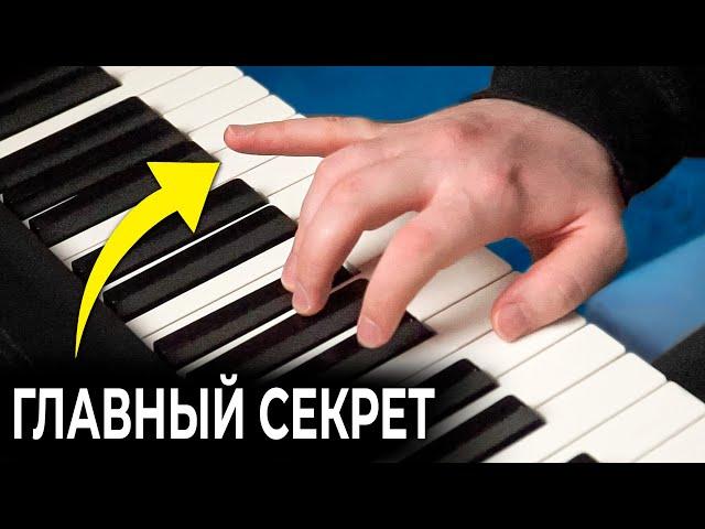 СДЕЛАЙ ЭТО и ты сыграешь любую песню! Фортепиано за 5 минут