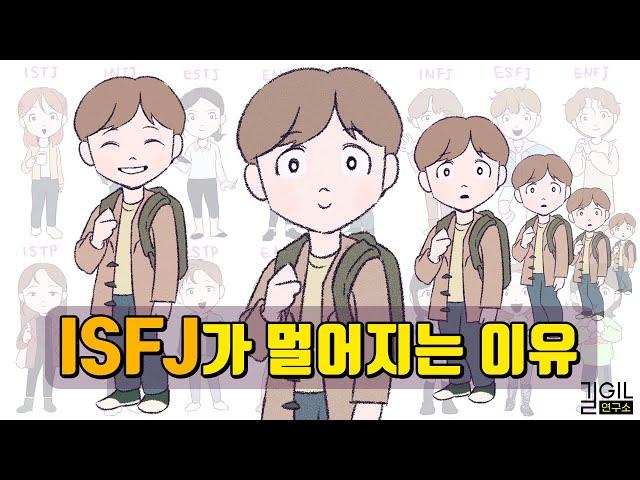 Why ISFJ become distant from you