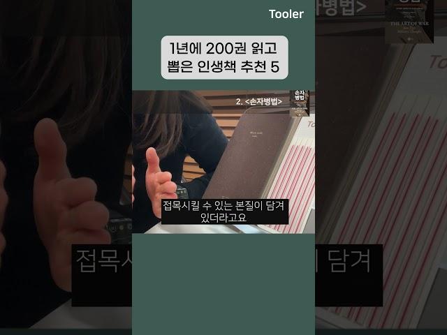 1년에 200권 읽고 뽑은 인생책 추천 5
