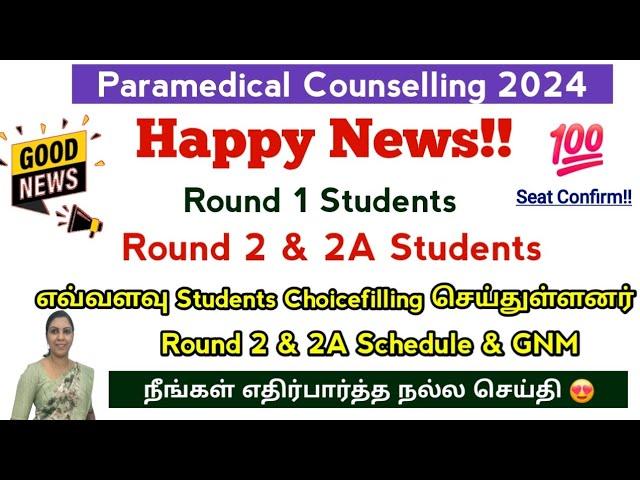 Happy News To Round 1 & Round 2 Students |இது வரை எவ்வளவு students counselling attent செய்துள்ளனர்