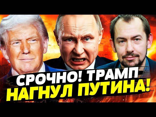 ВСЁ! В РОССИИ СОГЛАСНЫ НА ВСЕ УСЛОВИЯ ТРАМПА! БУДЕТ МИР! | Цимбалюк