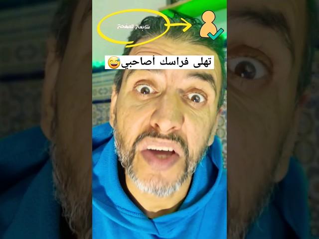 تهلى فراسك أصاحبي راك عتخليهم غير للشمايت كول رزقك قبل ميكلوه أعدائك  لاتنسو الإشتراك في القناة 