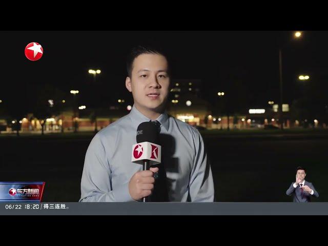 马来西亚海事执法局舰船首次到访中国｜美国“下场”以伊冲突 引发海湾国家关切和担忧 海湾国家陆续发布核辐射污染检测 暂无核污染痕迹｜巴黎航展今日闭幕 业内人士高度评价中企新技术产品#东方新闻 #news