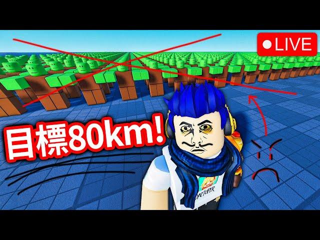 【有感筆電】全破Roblox死亡鐵軌！火車到80公里的結局是什麼？！我會被10,000隻殭屍殺死嗎？【直播】