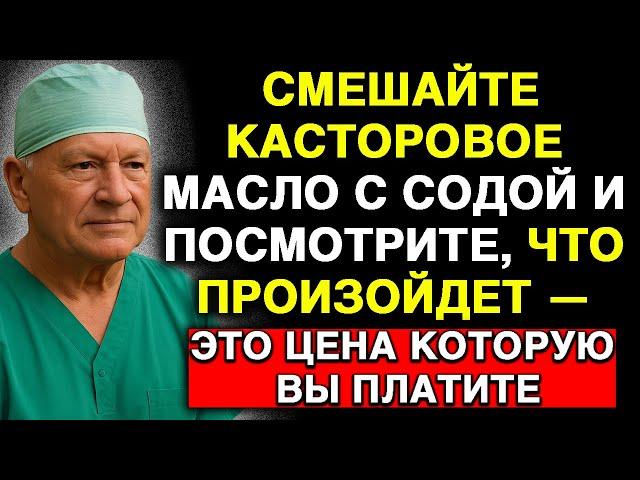 Пожилым: сода и касторовое масло — ПОРАЗИТЕЛЬНЫЙ эффект | Советы для здоровья пожилых!