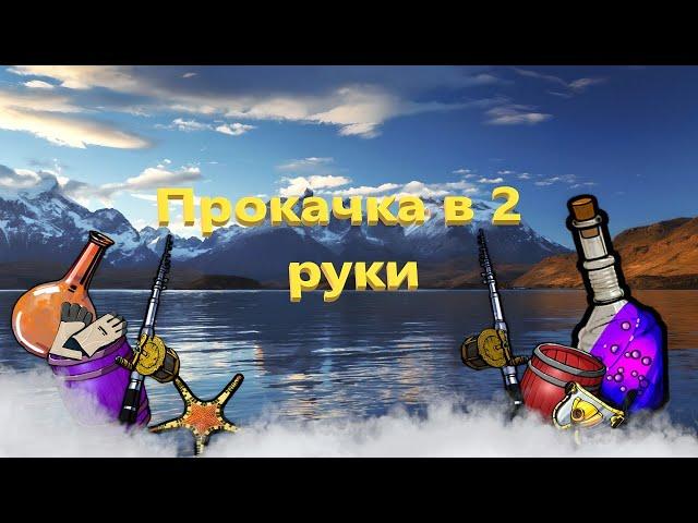 Прокачка в 2 Руки, Новая жизнь в РР3