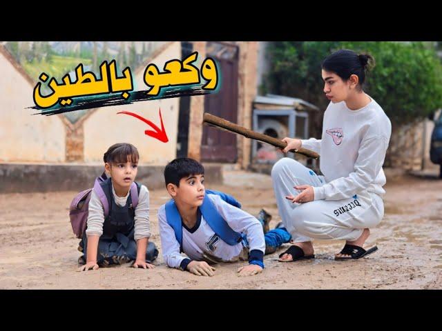 فلم قصير طلاب يرحون للمدرسة ويكعون بالطينبسبب قساوة الاهل شوف شصار!