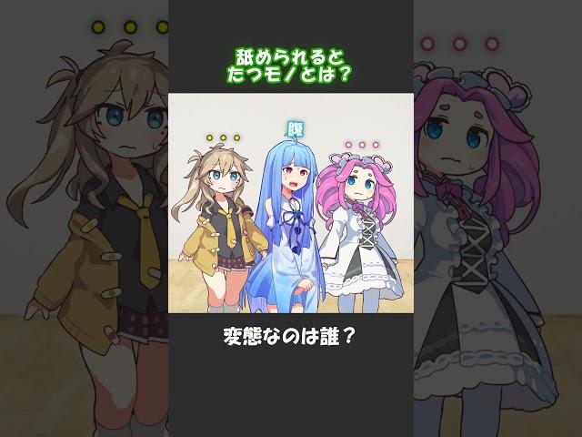 変態なのは誰？ #shorts #ずんだもん #voiceroid劇場 #アニメコント