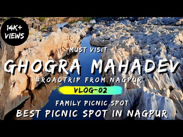 Ghogra Mahadev Nagpur Picnic Spot 2021 | Best Picnic Spot in Nagpur | 30 KM from Nagpur | Vlog-02