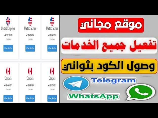 موقع ارقام وهمية مجانية ثغرة لـ عمل كل الارقام لكل الدول لاستقبال الرسائل SMS للمبتدئين 2025 