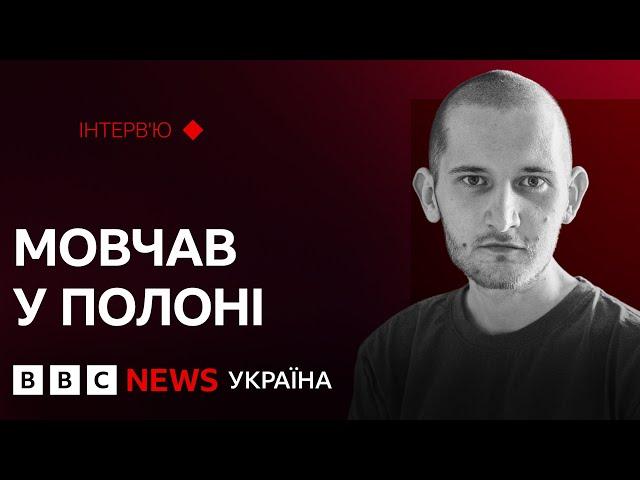 “Коли сказали, що везуть на обмін, радості не було” | Інтервʼю з морпіхом Юрієм Гульчуком