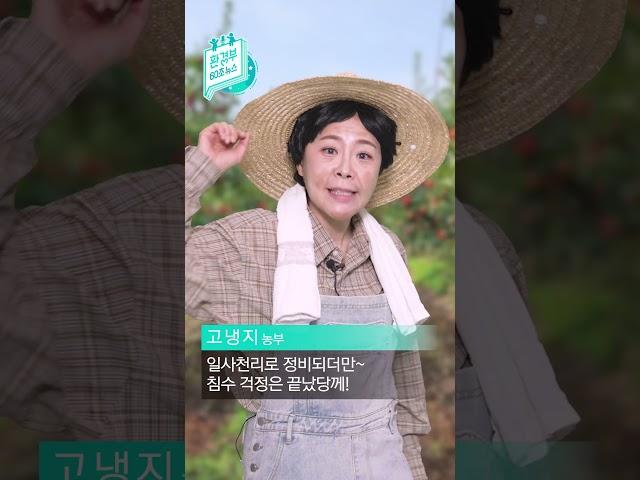 #shorts[환경부 60초 뉴스]  치수대책 발표⭐