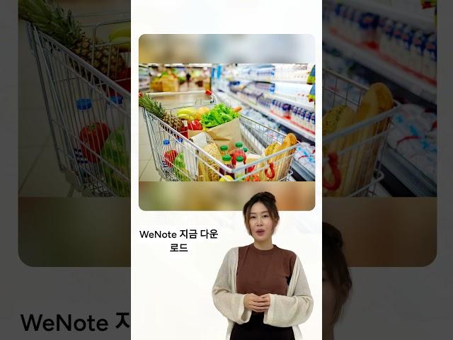 WeNote   - 노트 일정 필기 메모장 알림 메모 위젯