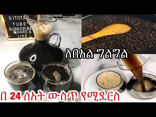  ፈጣኑ ኬኔቶ በ 24 ሰአት ውስጥ የሚደርስ | keneto aserar | Ethiopian food