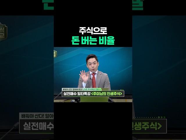 주식으로 돈 버는 상위 5% #주식공부 #실전매매 #주식기초