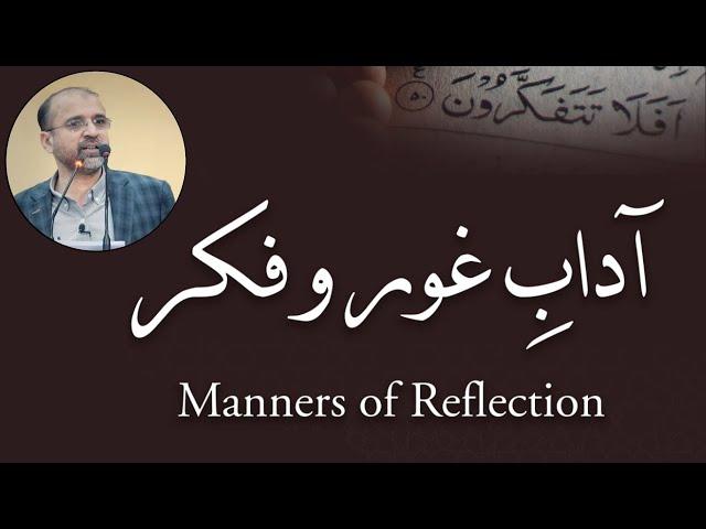 Manners of Reflection | آدابِ غور و فکر | Seminar by Salman Asif Siddiqui |LIVE Streaming