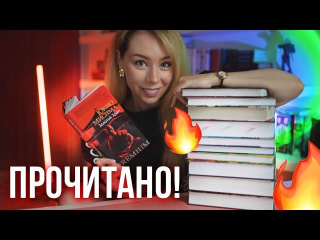 ОГНЕННОЕ ПРОЧИТАННОЕИДЕАЛЬНЫЕ КНИГИ НА 10/10!