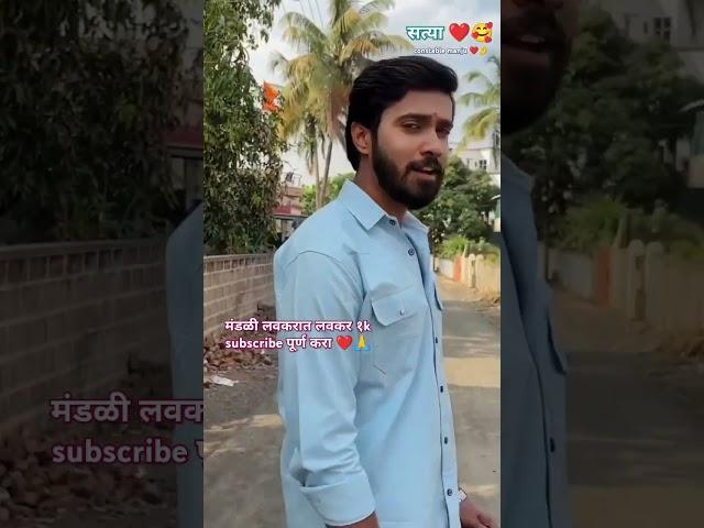 CONSTABLE MANJU️#constablemanju#sunmarathi#satyaserial#subscribe#viralvideo#shorts #todaysepisode
