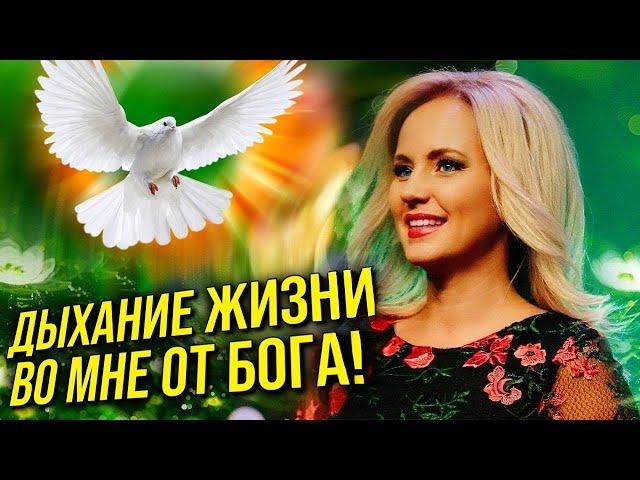 ДУХ СВЯТОЙ! ХВАЛА! Юлия Салтаненко