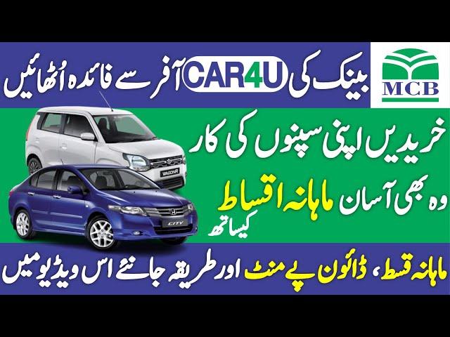 MCB Bank Car Loan On Installment 2024