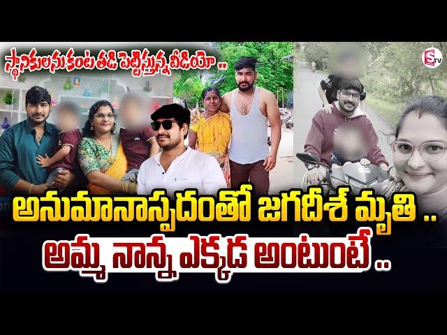 Khammam Viral Vedio : అనుమానాస్పదంతో జగదీశ్ .. | Khammam Latest News Updates | SumanTV