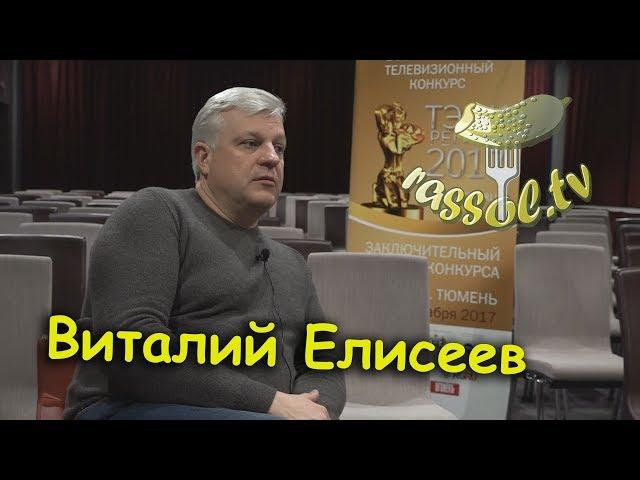 Выпуск № 3 (Виталий Елисеев)