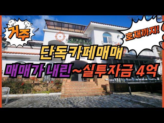 실투자금 4억으로 도심속 단독카페매매를???
