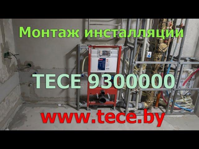 Часть №6: Монтаж и установка инсталляции TECE. Установка подвесного унитаза. Подробно и по полкам.